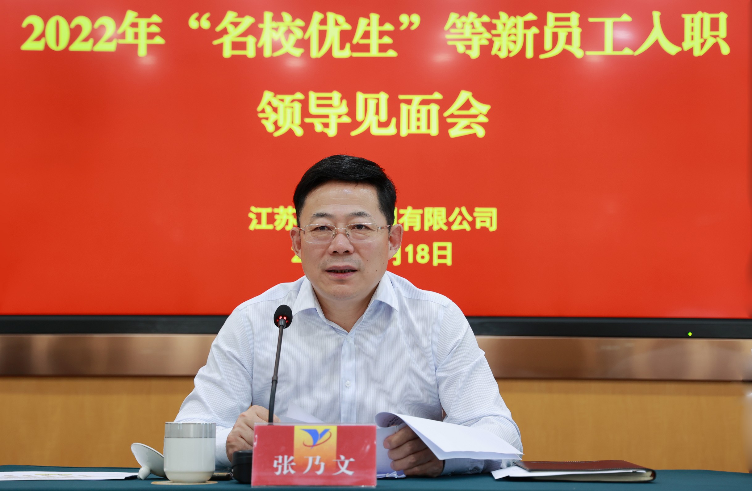 20220718 集团新进员工领导见面会 1_眸目压缩.jpg